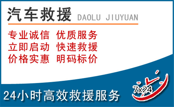 英德汽车救援
