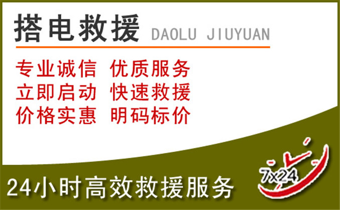 英德汽车道路救援 英德汽车道路救援