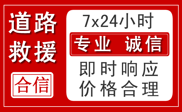 英德新能源汽车救援